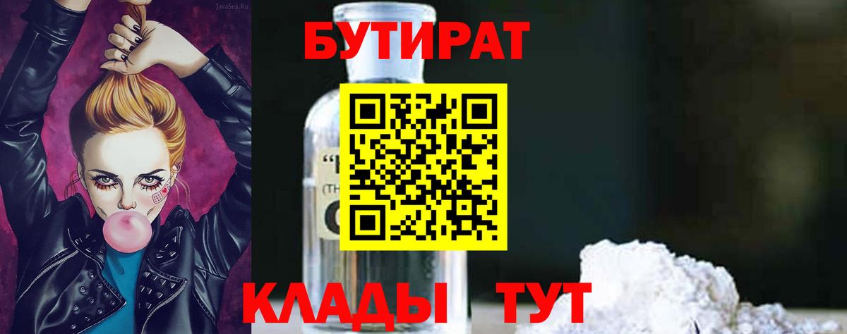 Омск  Бутират BDO  Бутират  Вход с VPN 